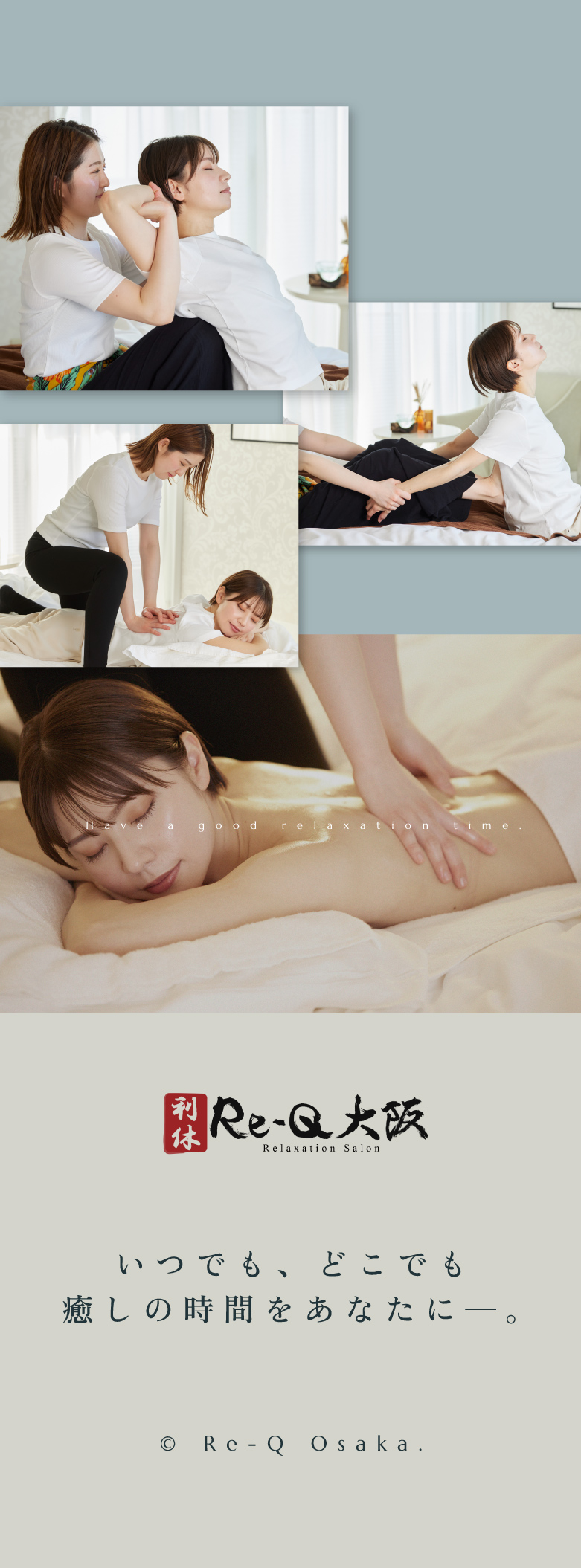 Re-Qでいつでもどこでも、癒しの時間をあなたに