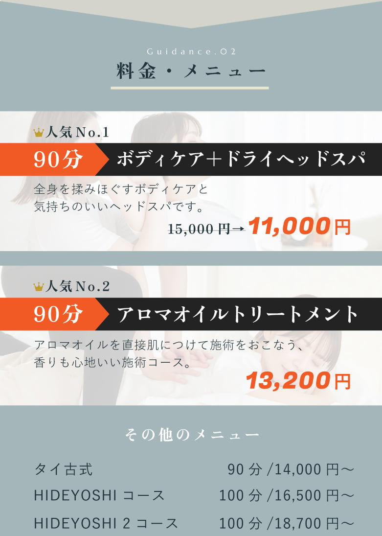 Re-Qの料金・メニュー