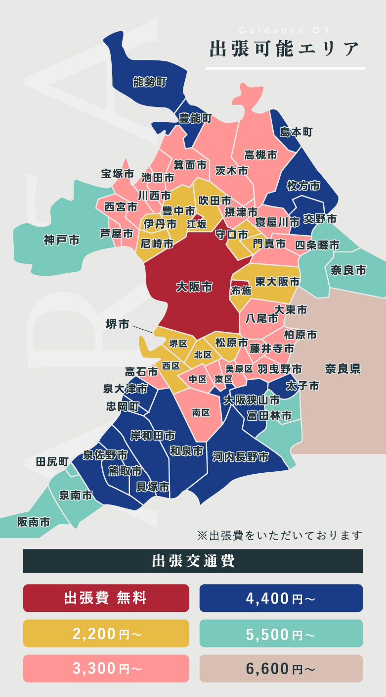 出張可能エリア